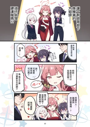 Skirthike Yuuma BlueYon Archive 4 Blue Archive Digital Chinese 路过的骑士汉化组 - Page 10