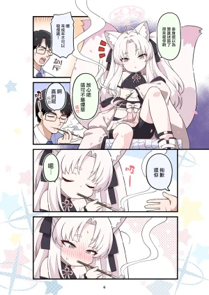 Skirthike Yuuma BlueYon Archive 4 Blue Archive Digital Chinese 路过的骑士汉化组 - Page 4