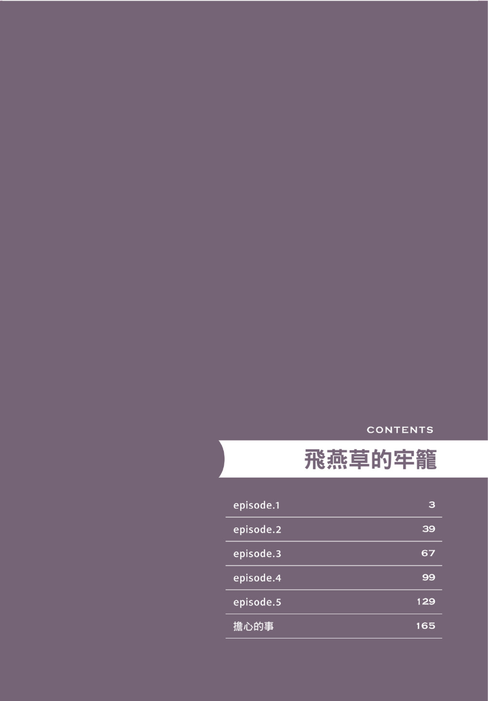 skull9 Okamoto K SoKiyoshi Cage of Larkspur飞燕草的牢笼 Chinese单全1卷 - Image 4