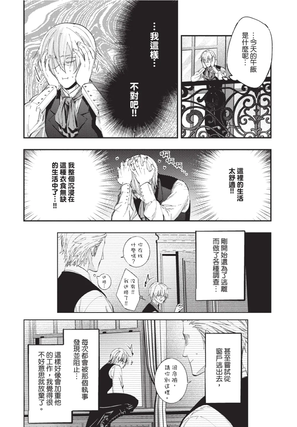 skull9 Okamoto K SoKiyoshi Cage of Larkspur飞燕草的牢笼 Chinese单全1卷 - Image 42
