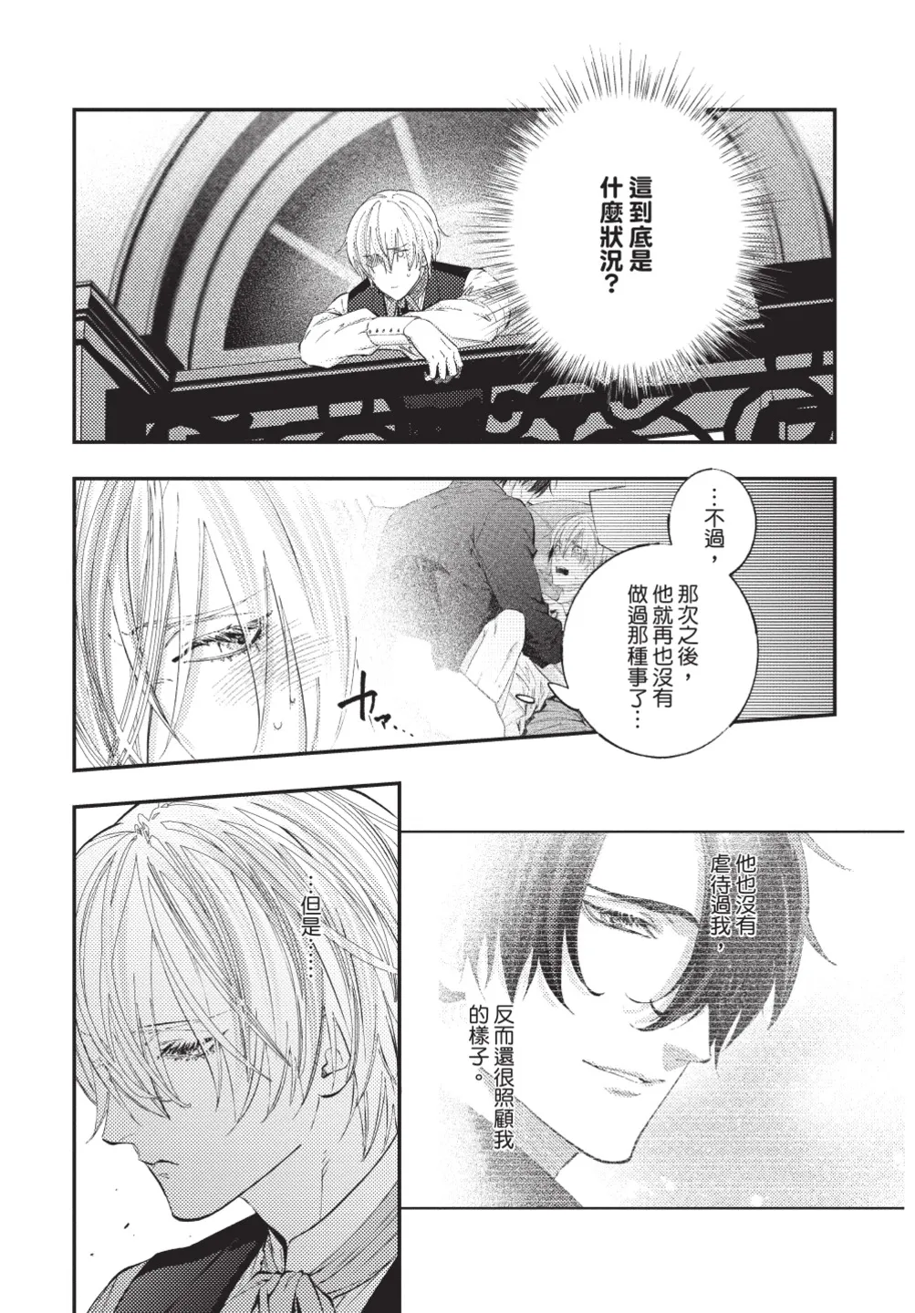 skull9 Okamoto K SoKiyoshi Cage of Larkspur飞燕草的牢笼 Chinese单全1卷 - Image 44