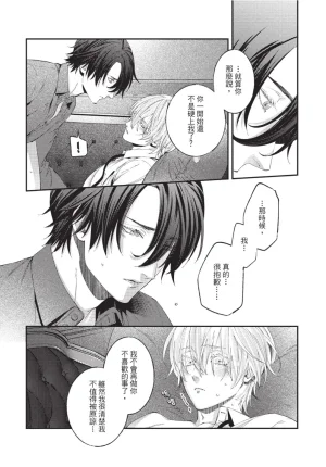 skull9 Okamoto K SoKiyoshi Cage of Larkspur飞燕草的牢笼 Chinese单全1卷 - Page 106