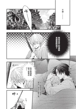 skull9 Okamoto K SoKiyoshi Cage of Larkspur飞燕草的牢笼 Chinese单全1卷 - Page 111