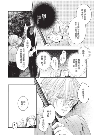 skull9 Okamoto K SoKiyoshi Cage of Larkspur飞燕草的牢笼 Chinese单全1卷 - Page 113