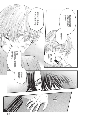 skull9 Okamoto K SoKiyoshi Cage of Larkspur飞燕草的牢笼 Chinese单全1卷 - Page 118