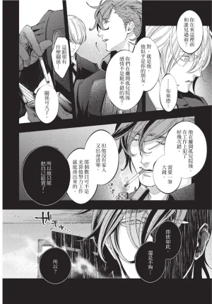skull9 Okamoto K SoKiyoshi Cage of Larkspur飞燕草的牢笼 Chinese单全1卷 - Page 12