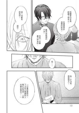 skull9 Okamoto K SoKiyoshi Cage of Larkspur飞燕草的牢笼 Chinese单全1卷 - Page 123