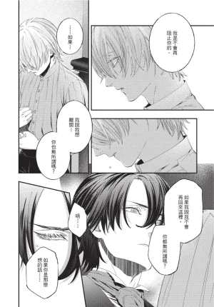 skull9 Okamoto K SoKiyoshi Cage of Larkspur飞燕草的牢笼 Chinese单全1卷 - Page 127