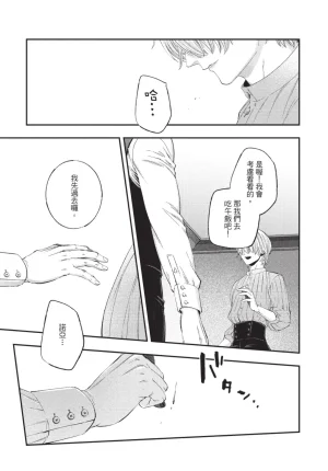 skull9 Okamoto K SoKiyoshi Cage of Larkspur飞燕草的牢笼 Chinese单全1卷 - Page 128