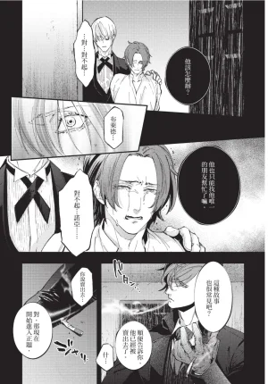 skull9 Okamoto K SoKiyoshi Cage of Larkspur飞燕草的牢笼 Chinese单全1卷 - Page 13