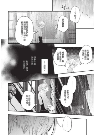 skull9 Okamoto K SoKiyoshi Cage of Larkspur飞燕草的牢笼 Chinese单全1卷 - Page 135