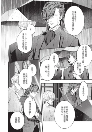 skull9 Okamoto K SoKiyoshi Cage of Larkspur飞燕草的牢笼 Chinese单全1卷 - Page 137