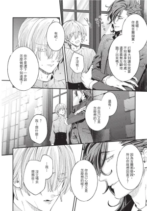 skull9 Okamoto K SoKiyoshi Cage of Larkspur飞燕草的牢笼 Chinese单全1卷 - Page 139