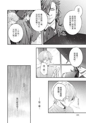 skull9 Okamoto K SoKiyoshi Cage of Larkspur飞燕草的牢笼 Chinese单全1卷 - Page 141