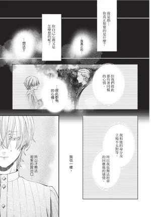 skull9 Okamoto K SoKiyoshi Cage of Larkspur飞燕草的牢笼 Chinese单全1卷 - Page 142