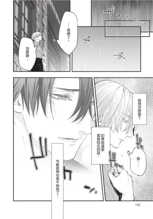 skull9 Okamoto K SoKiyoshi Cage of Larkspur飞燕草的牢笼 Chinese单全1卷 - Page 143