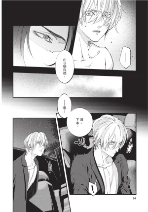 skull9 Okamoto K SoKiyoshi Cage of Larkspur飞燕草的牢笼 Chinese单全1卷 - Page 16