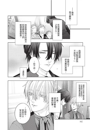 skull9 Okamoto K SoKiyoshi Cage of Larkspur飞燕草的牢笼 Chinese单全1卷 - Page 163
