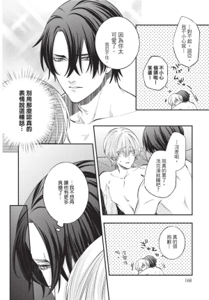 skull9 Okamoto K SoKiyoshi Cage of Larkspur飞燕草的牢笼 Chinese单全1卷 - Page 169