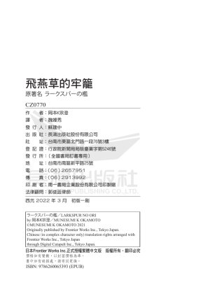 skull9 Okamoto K SoKiyoshi Cage of Larkspur飞燕草的牢笼 Chinese单全1卷 - Page 179