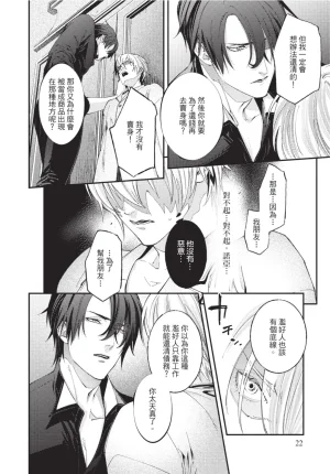 skull9 Okamoto K SoKiyoshi Cage of Larkspur飞燕草的牢笼 Chinese单全1卷 - Page 24