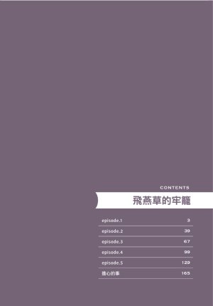 skull9 Okamoto K SoKiyoshi Cage of Larkspur飞燕草的牢笼 Chinese单全1卷 - Page 4