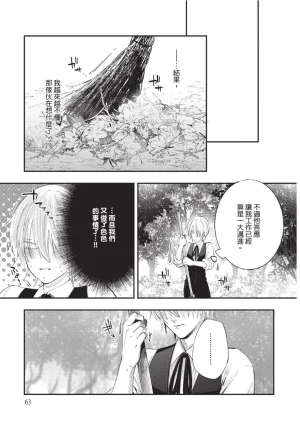 skull9 Okamoto K SoKiyoshi Cage of Larkspur飞燕草的牢笼 Chinese单全1卷 - Page 64