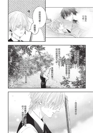 skull9 Okamoto K SoKiyoshi Cage of Larkspur飞燕草的牢笼 Chinese单全1卷 - Page 65