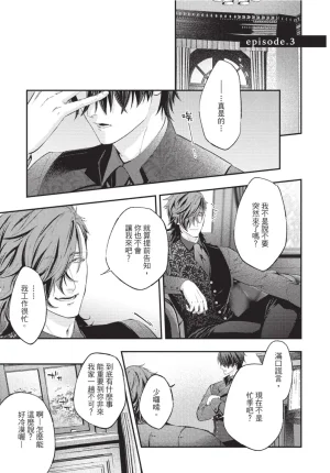 skull9 Okamoto K SoKiyoshi Cage of Larkspur飞燕草的牢笼 Chinese单全1卷 - Page 68