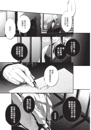 skull9 Okamoto K SoKiyoshi Cage of Larkspur飞燕草的牢笼 Chinese单全1卷 - Page 7
