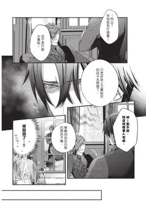 skull9 Okamoto K SoKiyoshi Cage of Larkspur飞燕草的牢笼 Chinese单全1卷 - Page 71