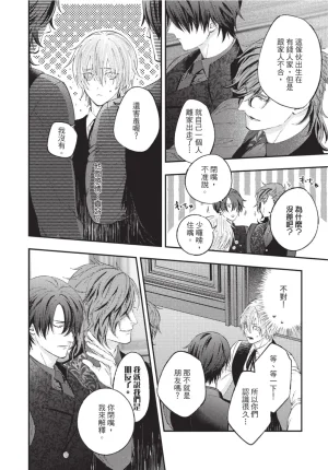 skull9 Okamoto K SoKiyoshi Cage of Larkspur飞燕草的牢笼 Chinese单全1卷 - Page 75