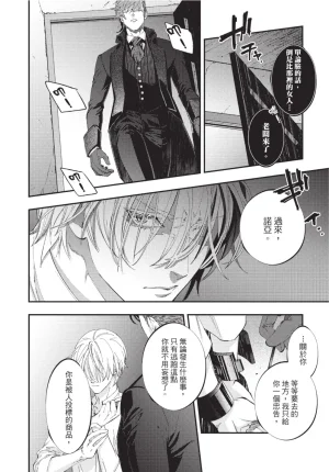 skull9 Okamoto K SoKiyoshi Cage of Larkspur飞燕草的牢笼 Chinese单全1卷 - Page 8