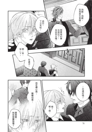 skull9 Okamoto K SoKiyoshi Cage of Larkspur飞燕草的牢笼 Chinese单全1卷 - Page 79
