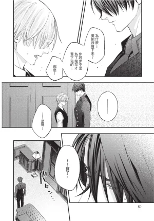 skull9 Okamoto K SoKiyoshi Cage of Larkspur飞燕草的牢笼 Chinese单全1卷 - Page 81