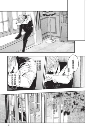 skull9 Okamoto K SoKiyoshi Cage of Larkspur飞燕草的牢笼 Chinese单全1卷 - Page 82