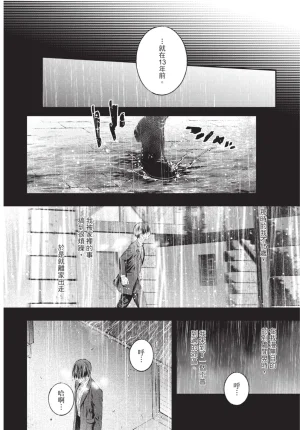 skull9 Okamoto K SoKiyoshi Cage of Larkspur飞燕草的牢笼 Chinese单全1卷 - Page 87