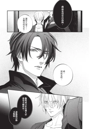skull9 Okamoto K SoKiyoshi Cage of Larkspur飞燕草的牢笼 Chinese单全1卷 - Page 9