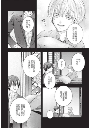 skull9 Okamoto K SoKiyoshi Cage of Larkspur飞燕草的牢笼 Chinese单全1卷 - Page 89