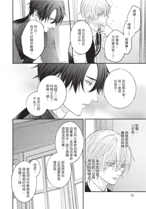 skull9 Okamoto K SoKiyoshi Cage of Larkspur飞燕草的牢笼 Chinese单全1卷 - Page 93