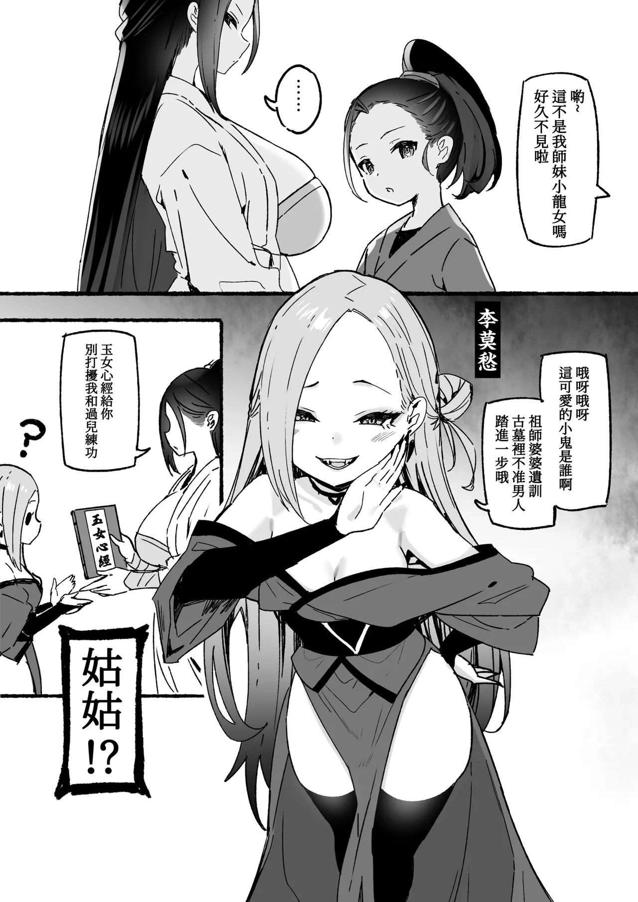 Sky-Freedom 神雕侠侣 Chinese - Image 11