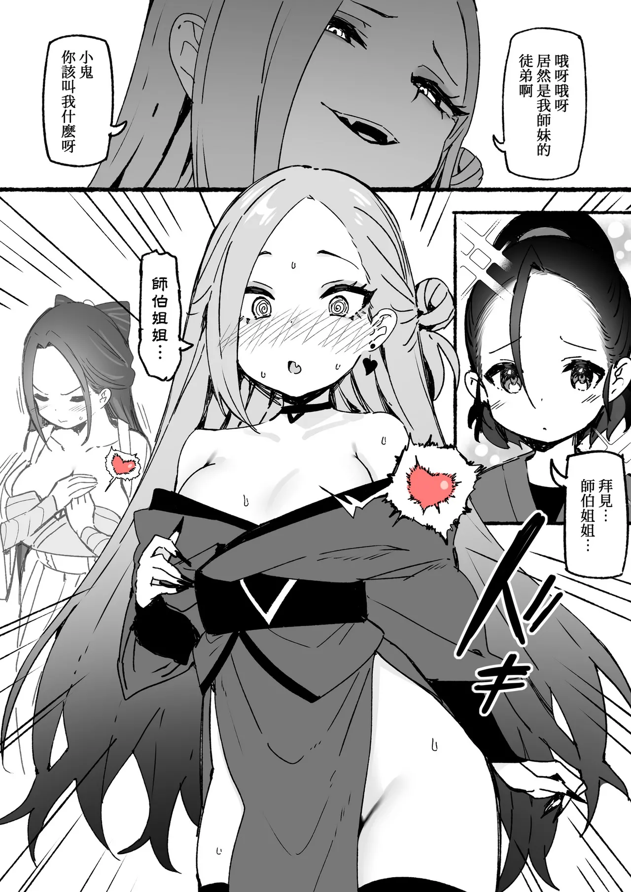 Sky-Freedom 神雕侠侣 Chinese - Image 12