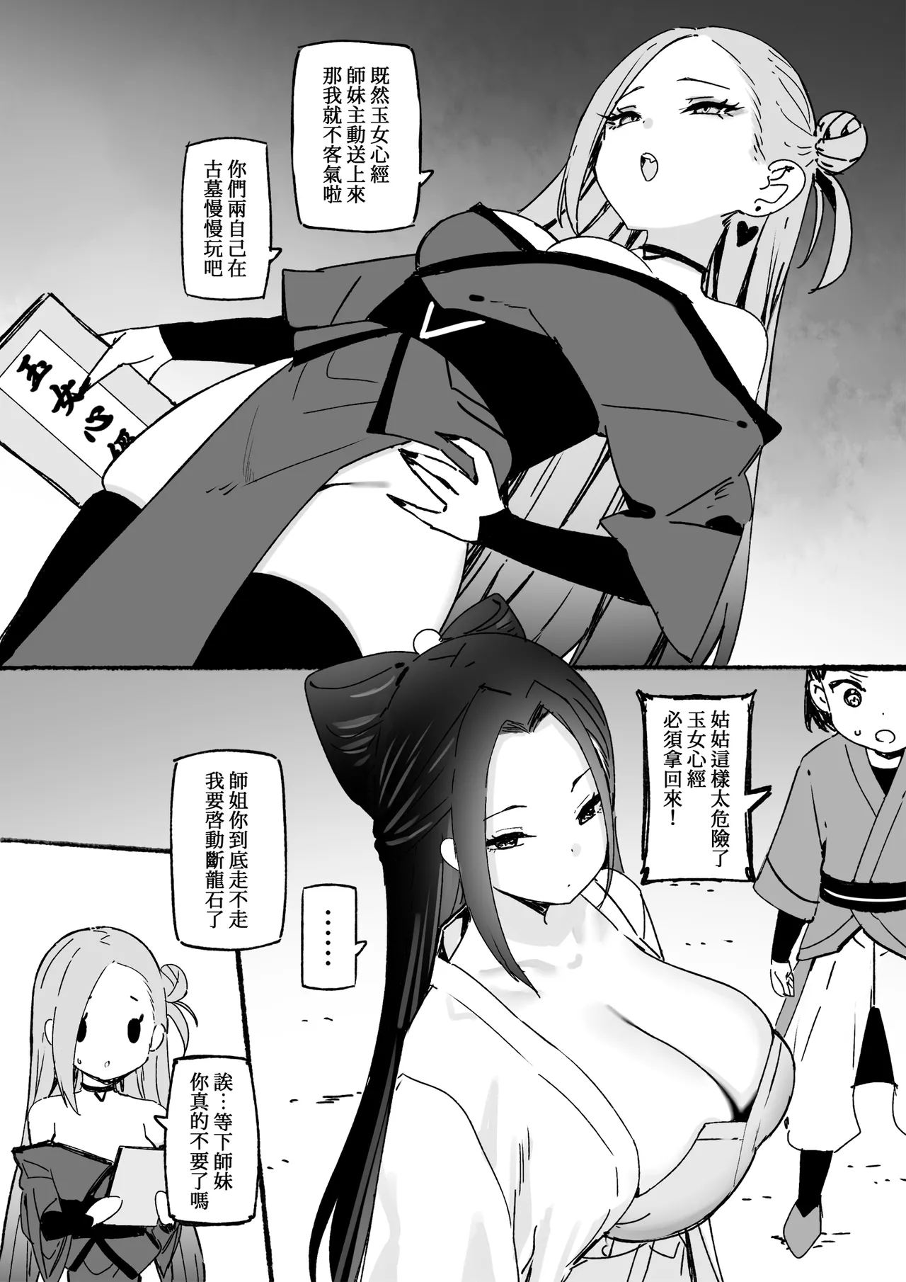 Sky-Freedom 神雕侠侣 Chinese - Image 14