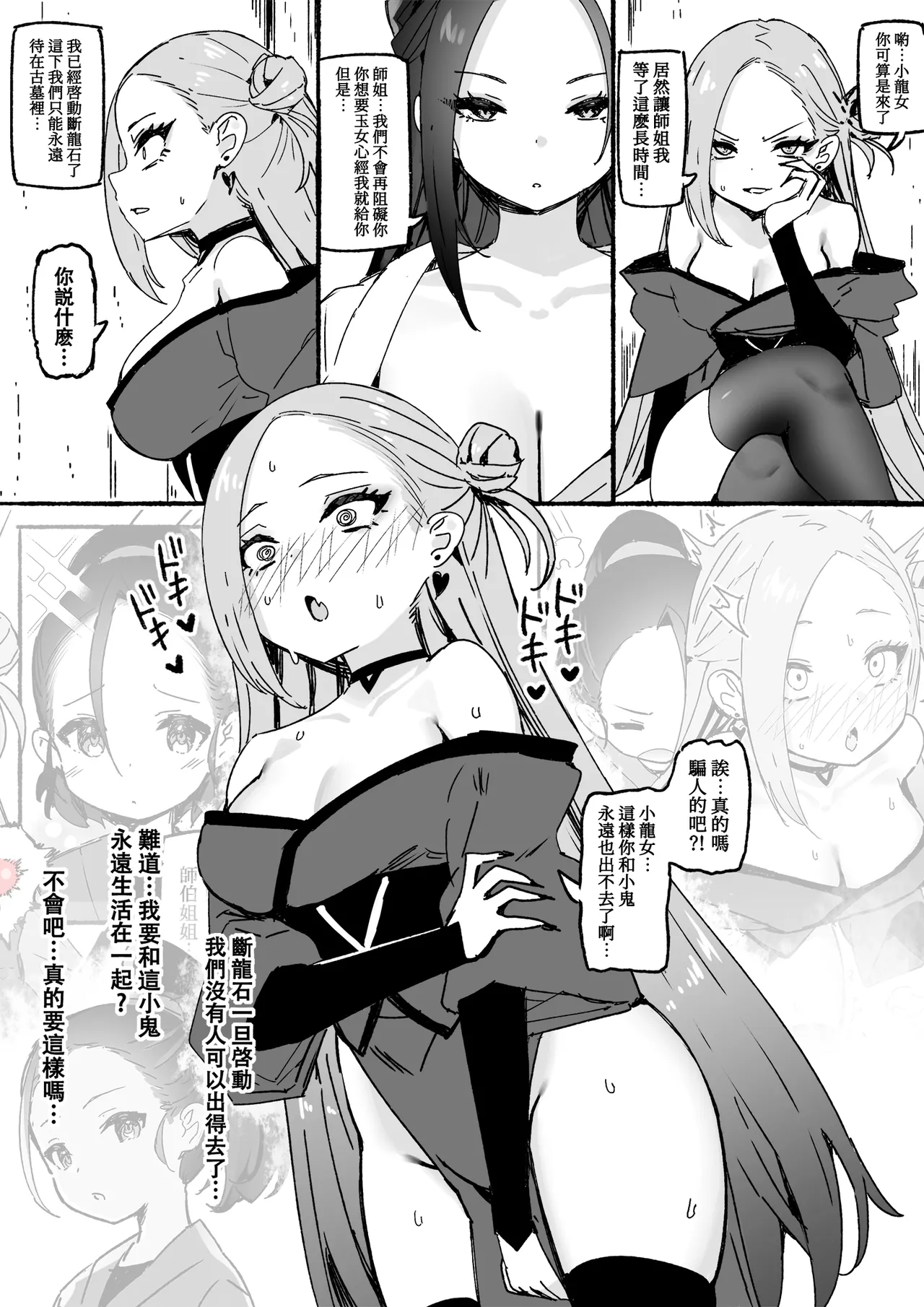 Sky-Freedom 神雕侠侣 Chinese - Image 18