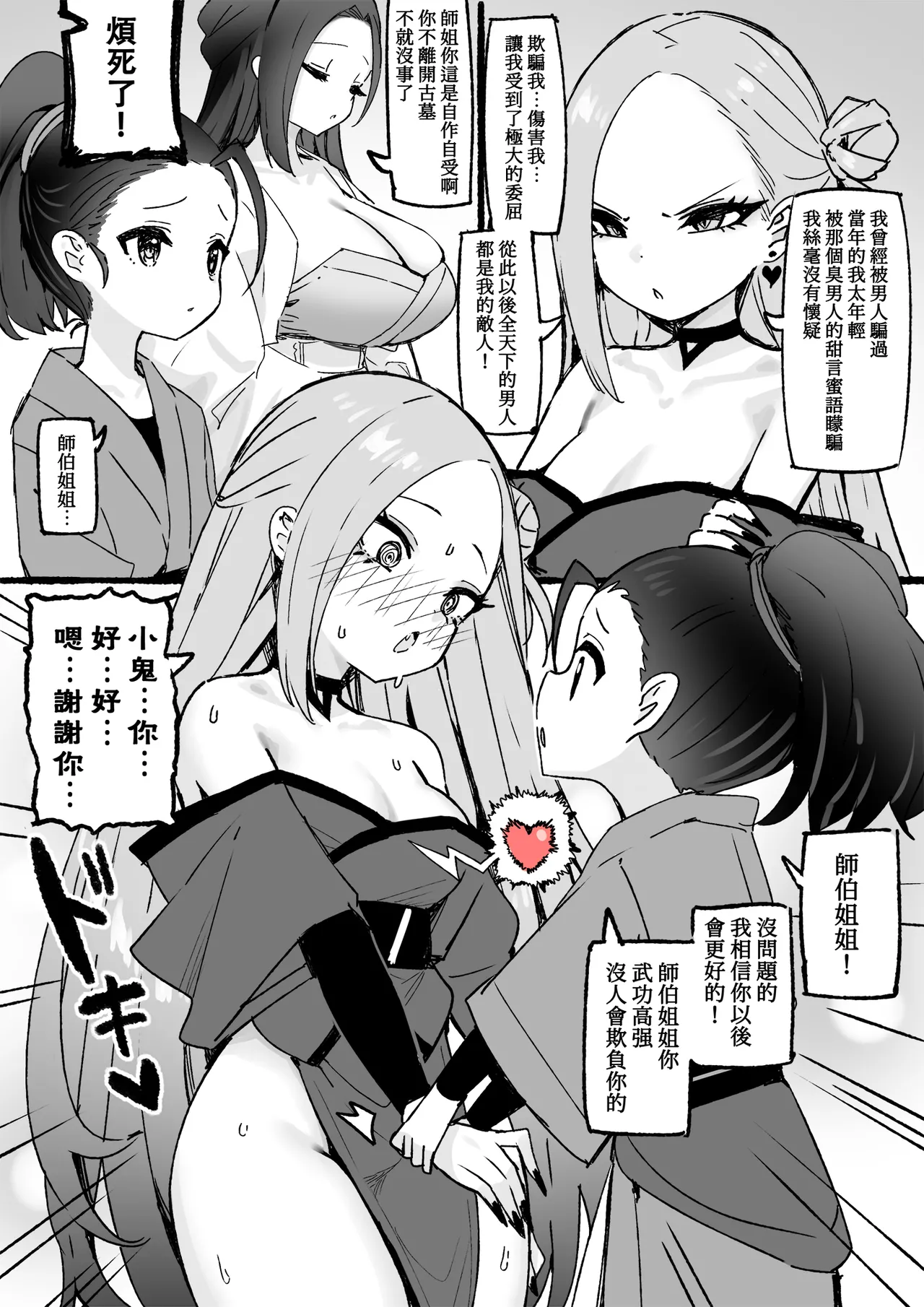 Sky-Freedom 神雕侠侣 Chinese - Image 21