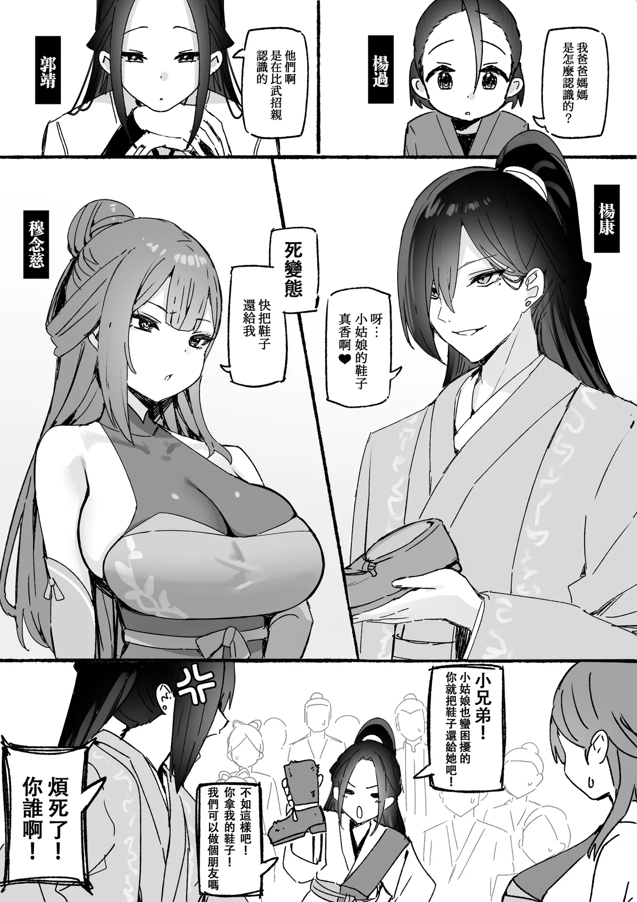 Sky-Freedom 神雕侠侣 Chinese - Image 23