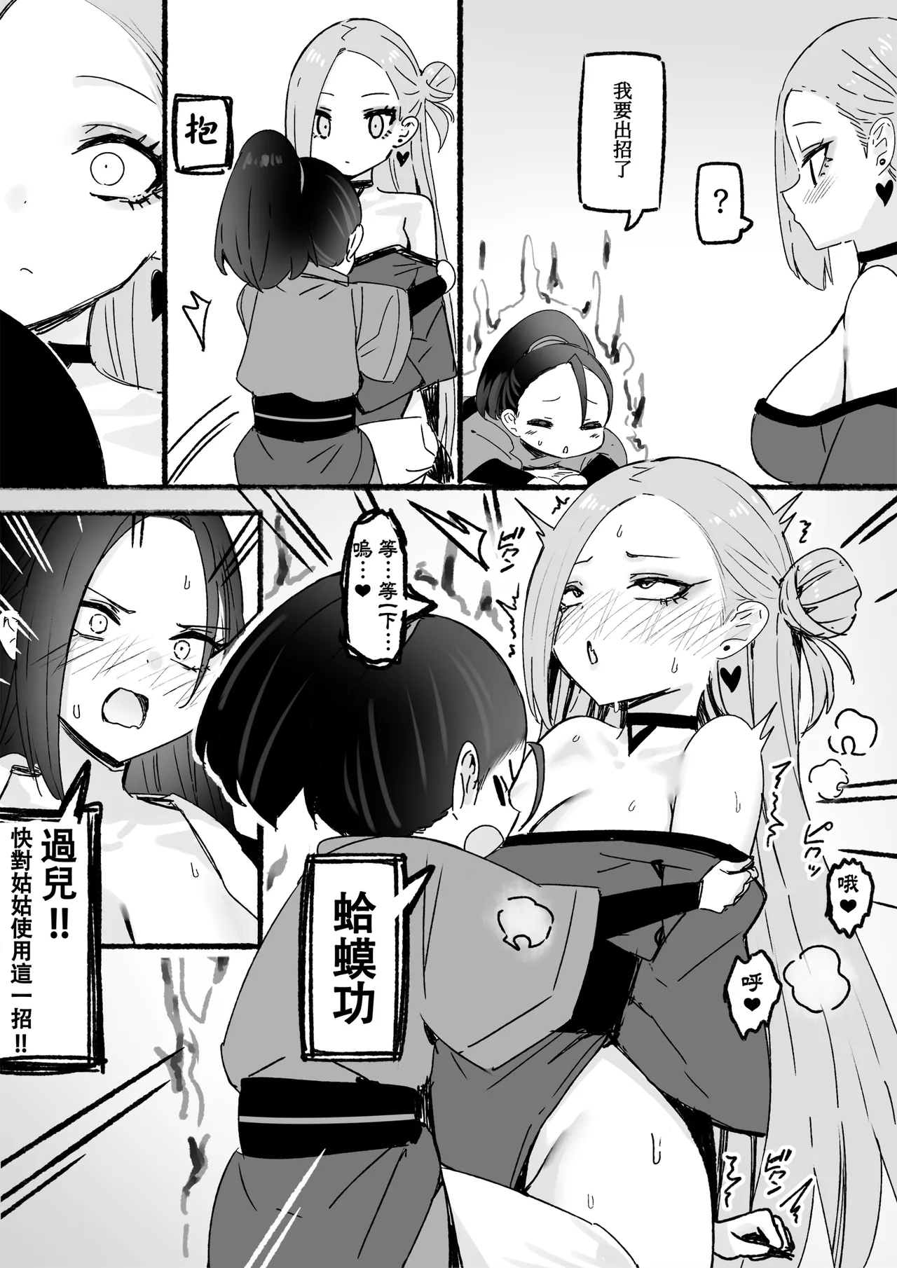 Sky-Freedom 神雕侠侣 Chinese - Image 25