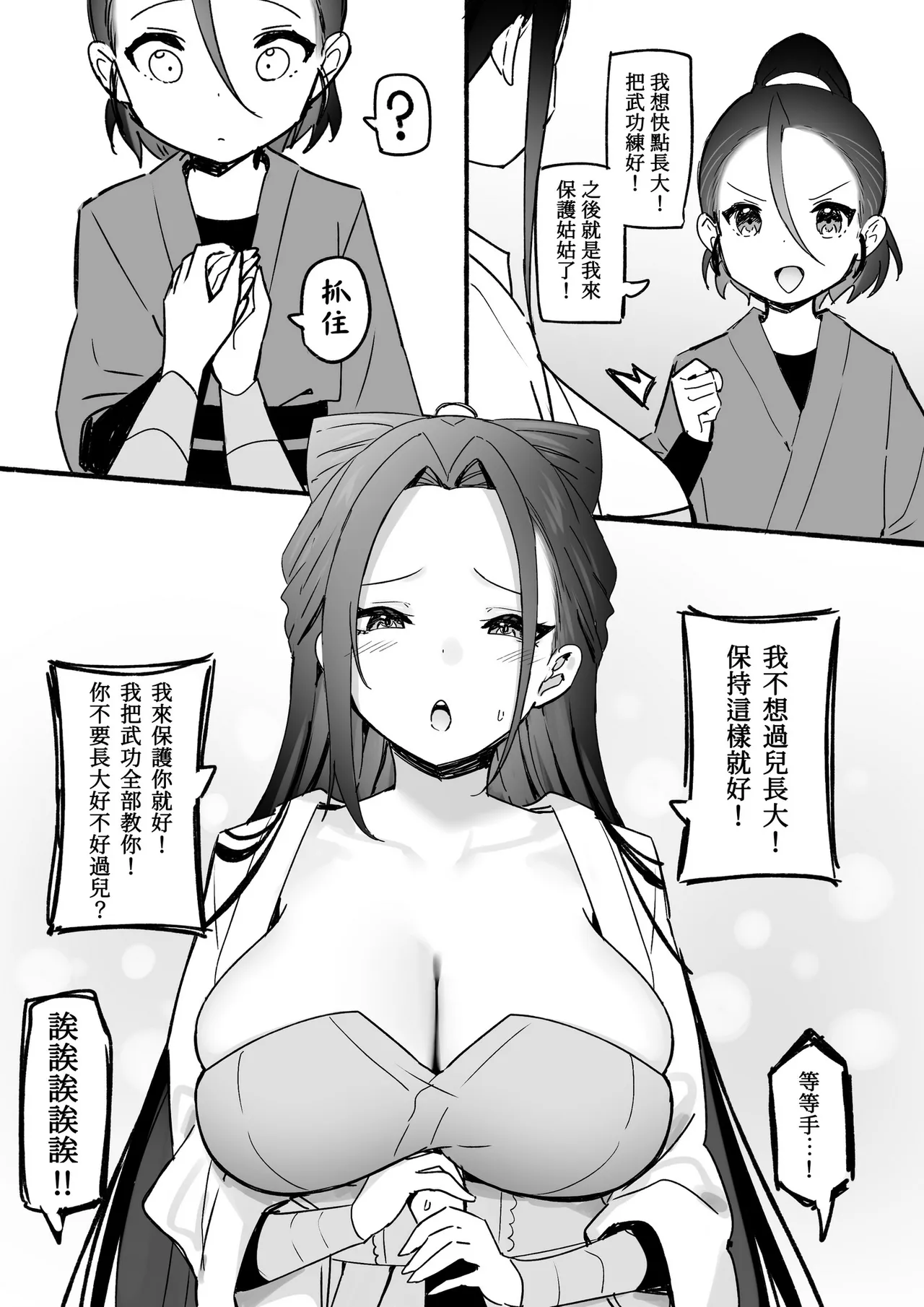 Sky-Freedom 神雕侠侣 Chinese - Image 9