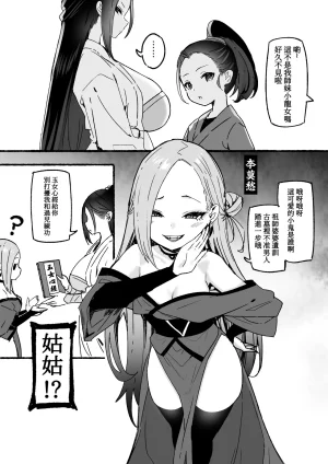 Sky-Freedom 神雕侠侣 Chinese - Page 11