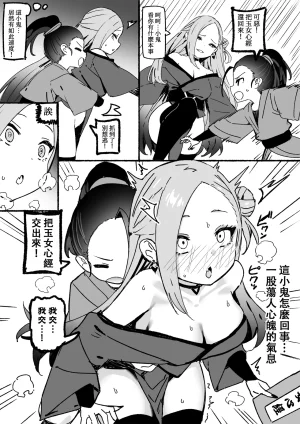 Sky-Freedom 神雕侠侣 Chinese - Page 15